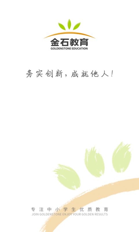 金石教育教师端官方版 v1.7.9 安卓版 2