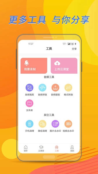 布谷课堂手机版 v2.2.2 安卓版 3
