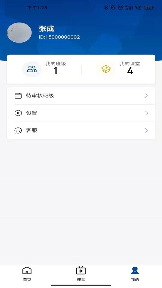 智慧职教icve app v1.4.1 安卓版 2