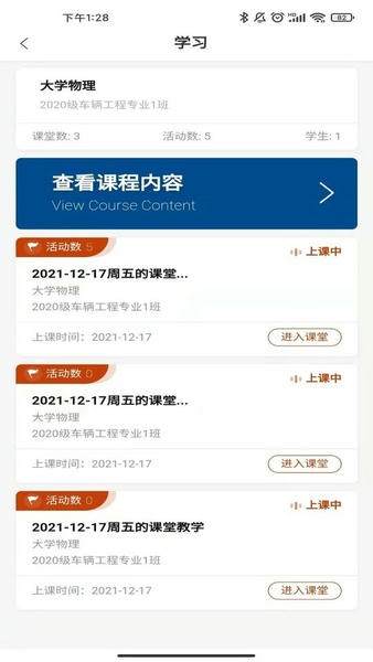 智慧职教icve app v1.4.1 安卓版 0