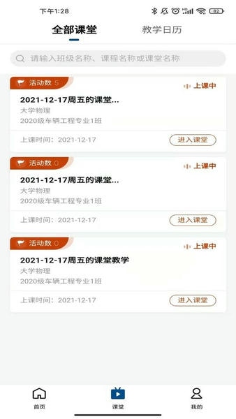 智慧职教icve app v1.4.1 安卓版 1