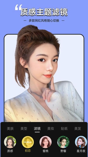 视频美颜专家app v2.7.3.6 安卓版 3