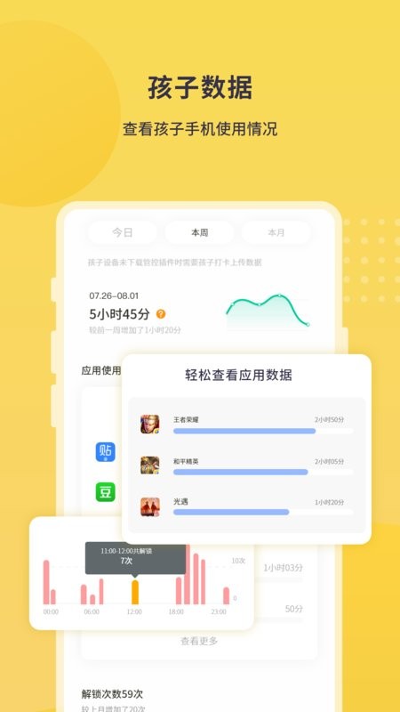 数育帮家长端 v5.1.2 安卓版 1