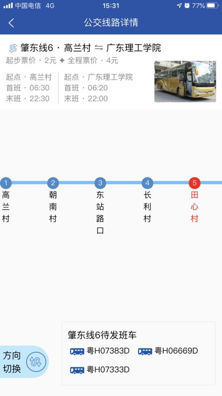 四会顺风车最新版 四会顺风车app下载
