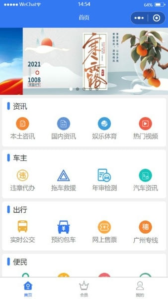 四会顺风车最新版 v144 安卓版 2