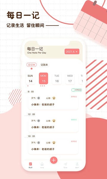 随笔日记软件 v2.5.6 安卓版 3