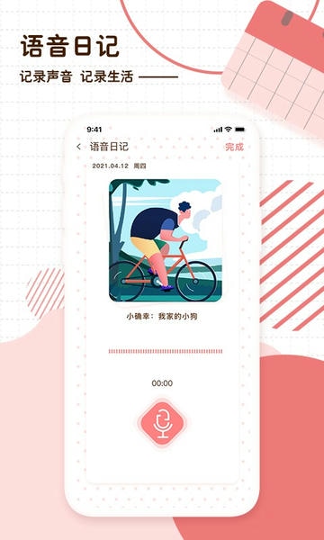 随笔日记软件 v2.5.6 安卓版 0