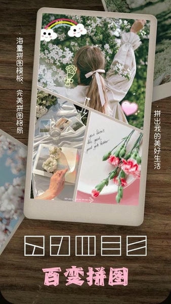 照片拼图相机app v2.7.72 安卓版 2