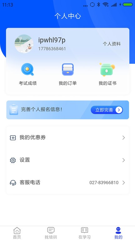 智慧海院客户端 v3.3.3 安卓版 0