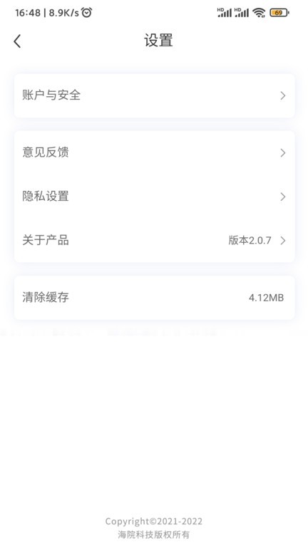 智慧海院客户端 v3.3.3 安卓版 1