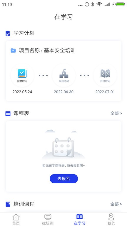 智慧海院下载 智慧海院app