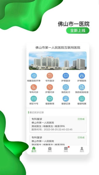 佛山市一医院互联网医院官方版 佛山市一医院互联网医院最新版