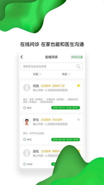 佛山市一医院互联网医院官方版 v1.9.15 安卓版 0