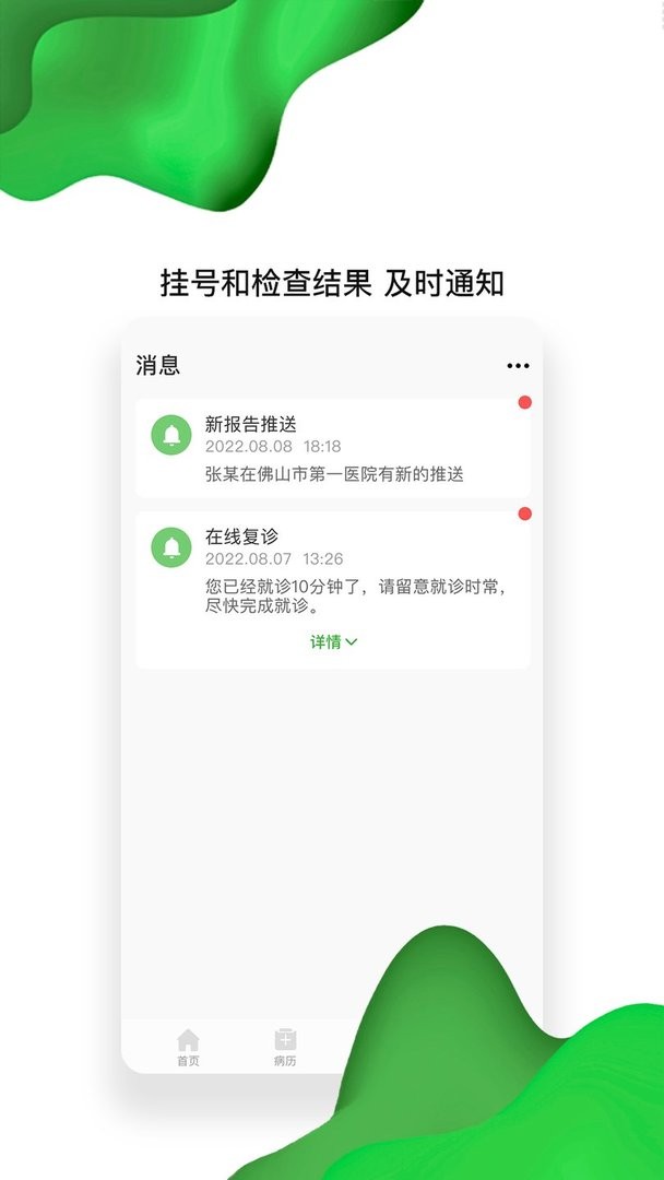 佛山市一医院互联网医院官方版 v1.9.15 安卓版 1
