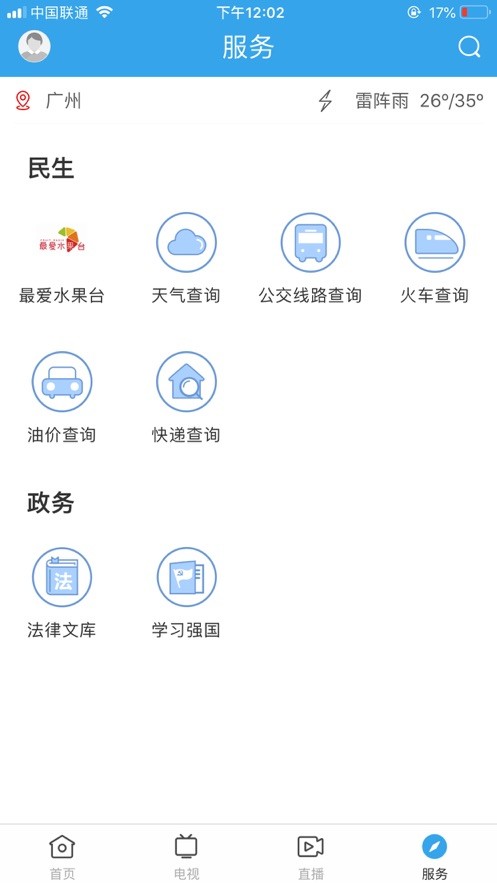 佛冈通最新版 v1.7.2 安卓版 1