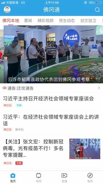 佛冈通app 佛冈通客户端下载