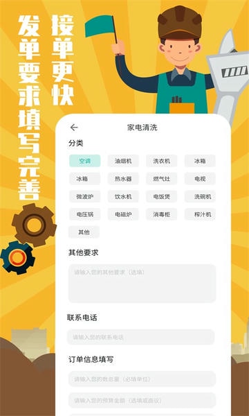 全民维修联盟软件 v1.2.0 安卓版 0