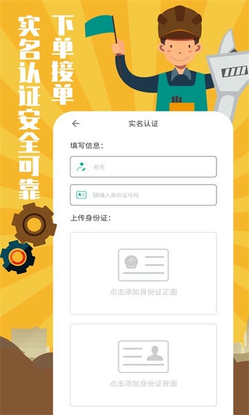 全民维修联盟 全民维修联盟app下载