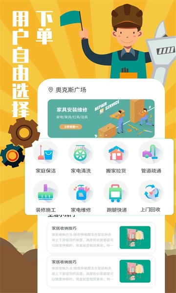 全民维修联盟软件 v1.2.0 安卓版 3