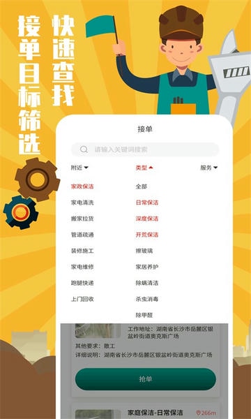 全民维修联盟软件 v1.2.0 安卓版 2