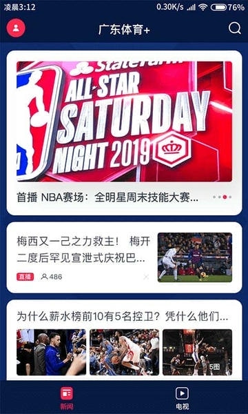 广东体育手机版 v1.7.0 安卓版 3