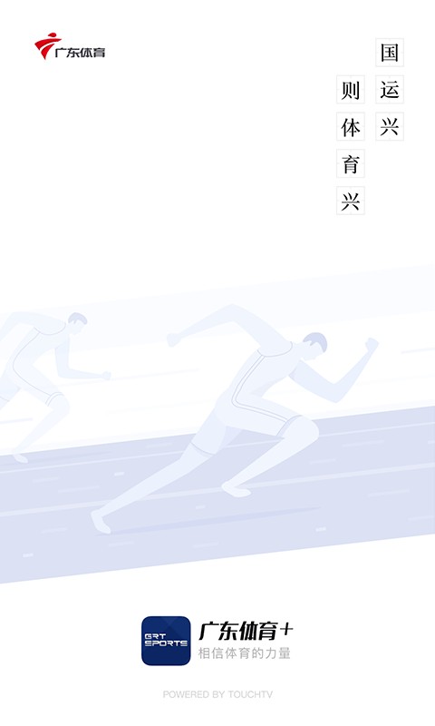 广东体育手机版 v1.7.0 安卓版 2