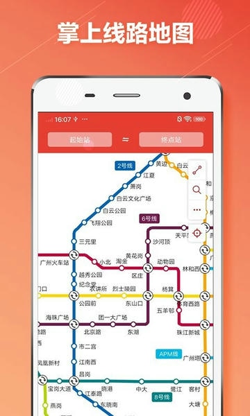 广州地铁通客户端 v1.2.9 安卓版 0