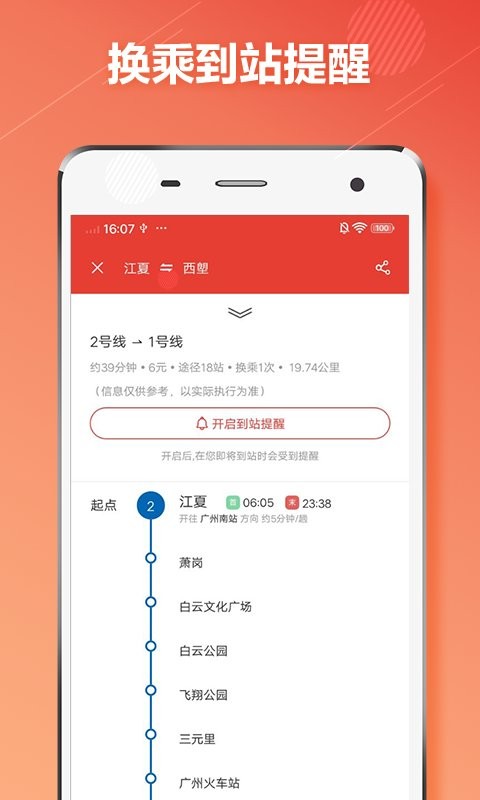 广州地铁通客户端 v1.2.9 安卓版 1