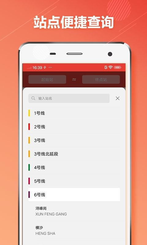 广州地铁通客户端 v1.2.9 安卓版 2