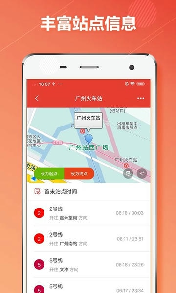 广州地铁通客户端 v1.2.9 安卓版 3