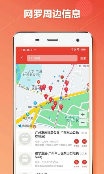 广州地铁通客户端 广州地铁通app下载
