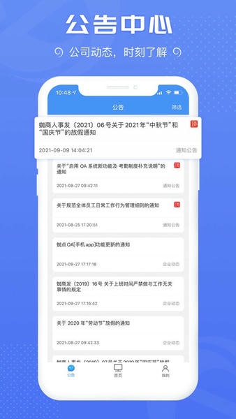 蜘点OA系统 v2.7.1 安卓版 1