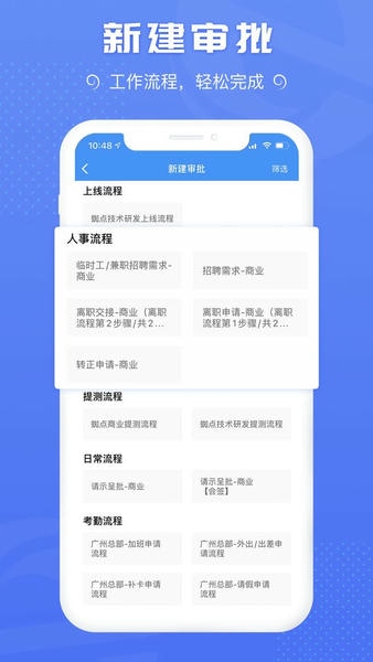 蜘点OA系统 v2.7.1 安卓版 2