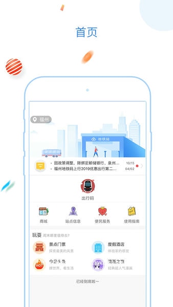 福州地铁码上行官方版 v3.8.2 iphone最新版 0