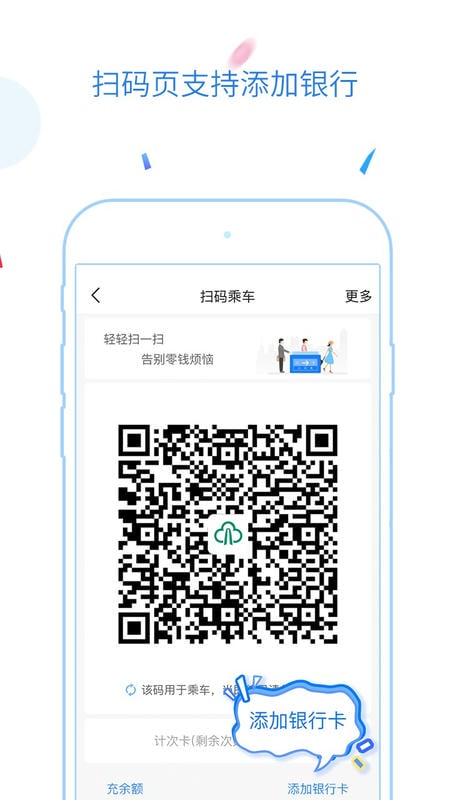 福州地铁码上行官方版 v3.8.2 iphone最新版 1