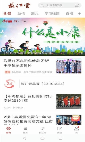长江云客户端 v3.00.00.40 安卓版 1