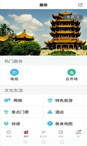 长江云客户端 v3.00.00.40 安卓版 2
