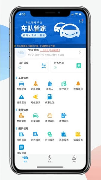 车队管家监控管理调度专家 v4.4.6 安卓免费版 4