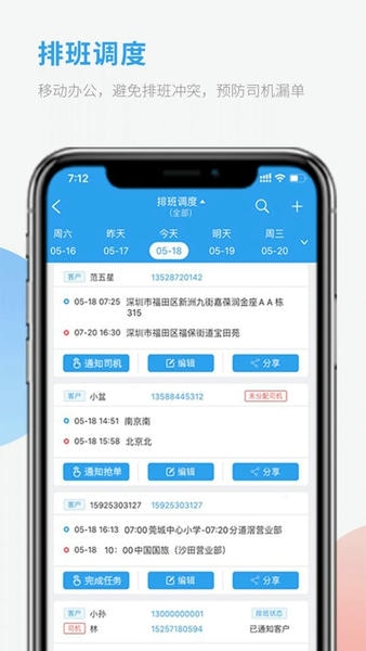 车队管家监控管理调度专家 v4.4.6 安卓免费版 1