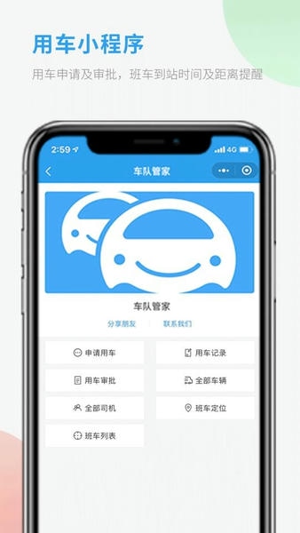 车队管家监控管理调度专家 v4.4.6 安卓免费版 2
