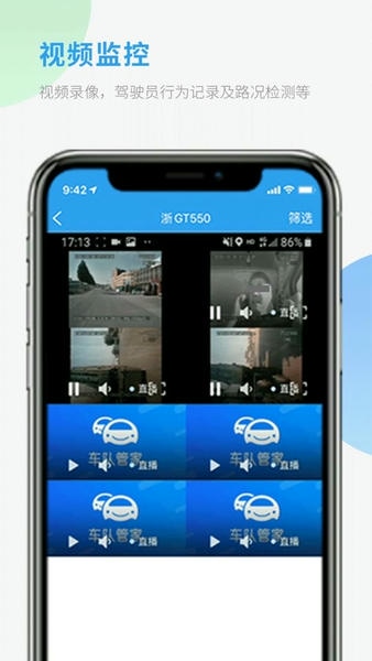 车队管家监控管理调度专家 车队管家app下载