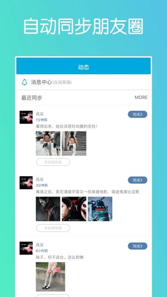 微同步软件 v2.0.10 安卓版 0