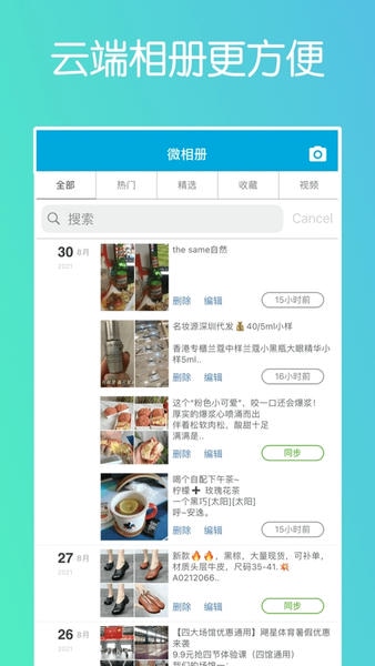 微同步软件 v2.0.10 安卓版 1