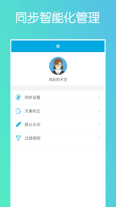 微同步 微同步app下载