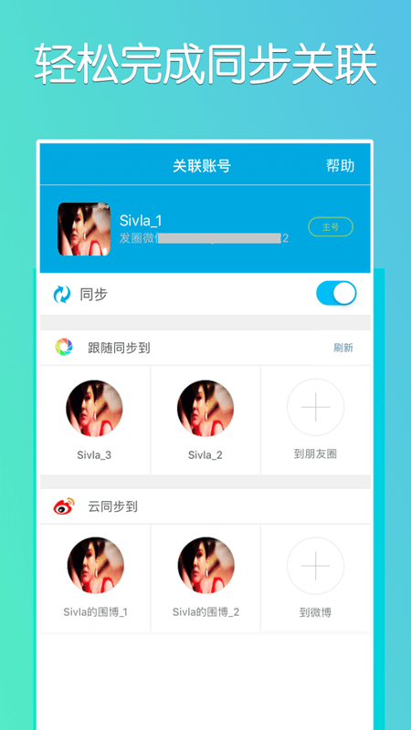 微同步软件 v2.0.10 安卓版 2