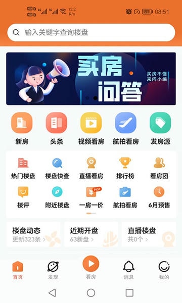 汉房网app v10.25.0 安卓版 0