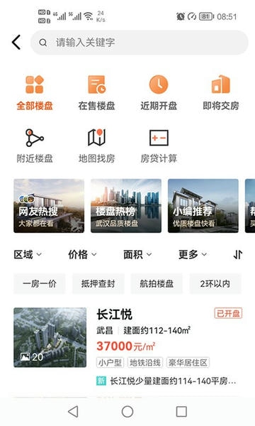 汉房网app v10.25.0 安卓版 1