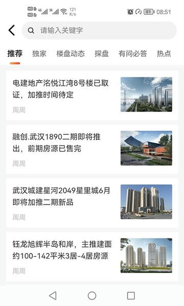 汉房网app 汉房最新版下载