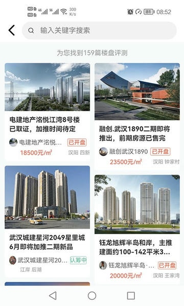 汉房网app v10.25.0 安卓版 2