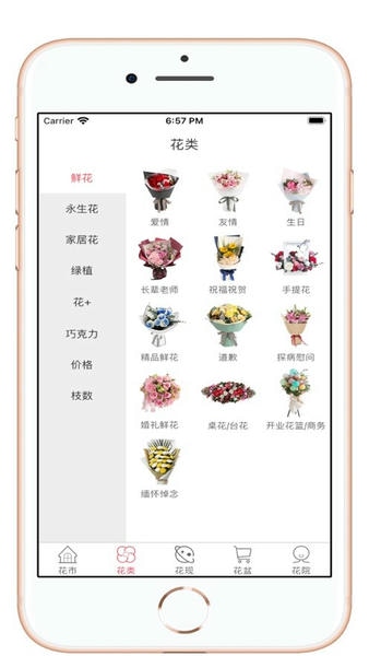 花月鲜花手机版 v3.0.1 安卓版 0